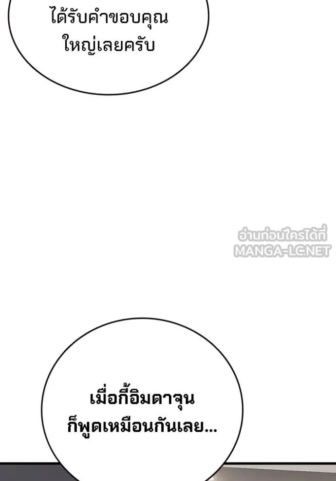 มหาสงครามคนแกร่ง ตอนที่ 54 รูปที่ 25