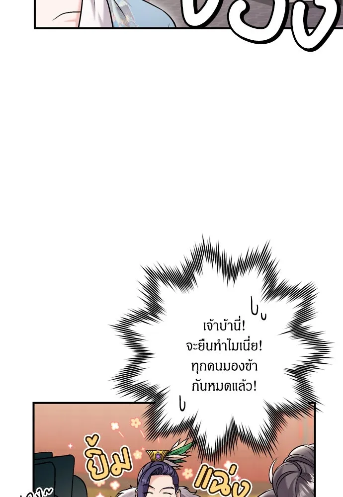 ข้าเนี่ยนะเป็นพระสนม ตอนที่ 19 ไอ้นั่น หรือข้า รูปที่ 62