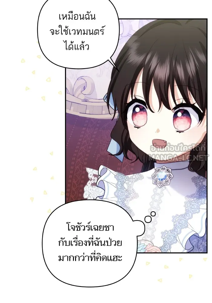 บุตรสาวของดยุกปีศาจ ตอนที่ 101 รูปที่ 12