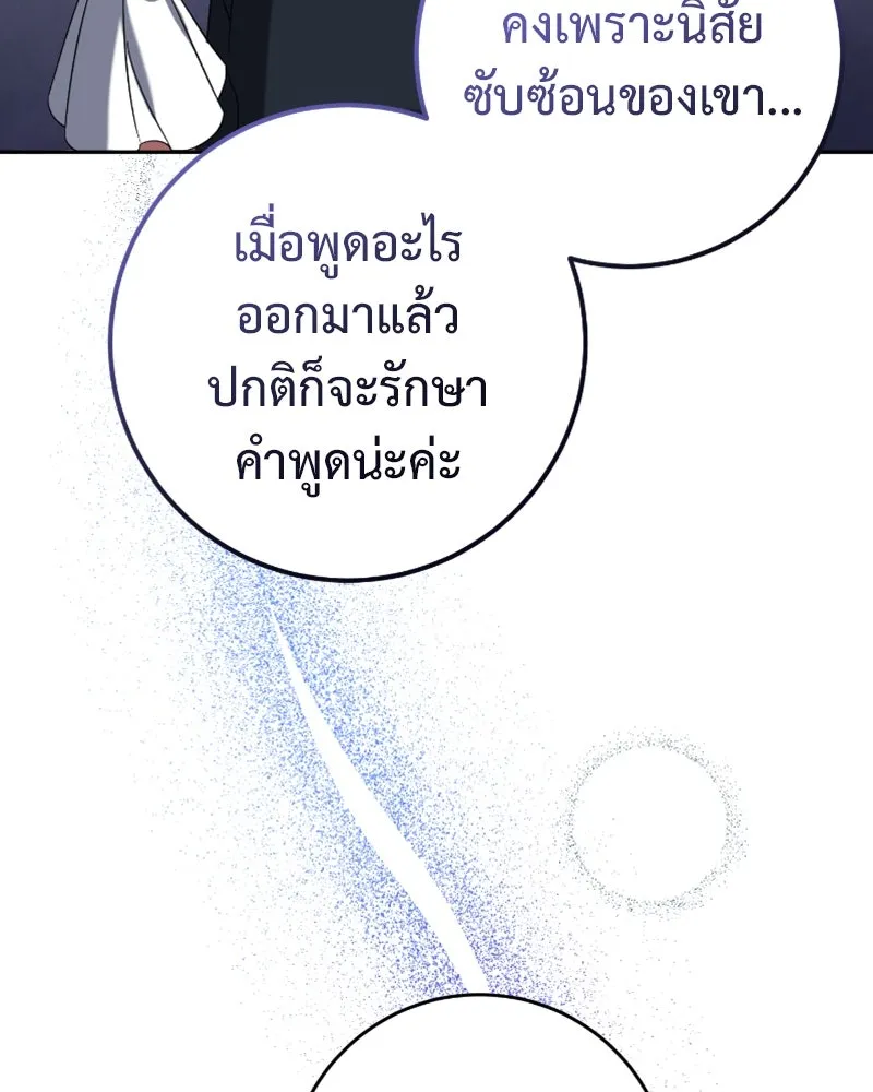 ภารกิจไล่ตามลุค บีเชล ตอนที่ 53 (จบ ss1) รูปที่ 116