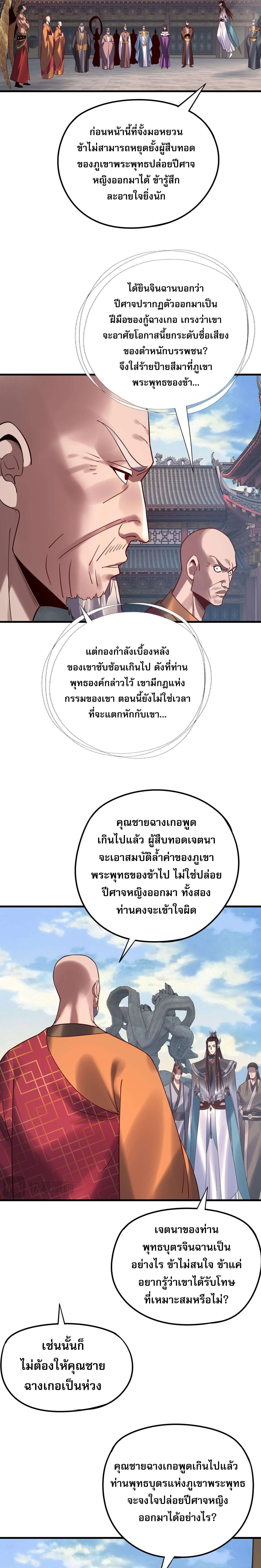 I Am the Fated Villain ตอนที่ ตอนที่ 216 รูปที่ 8