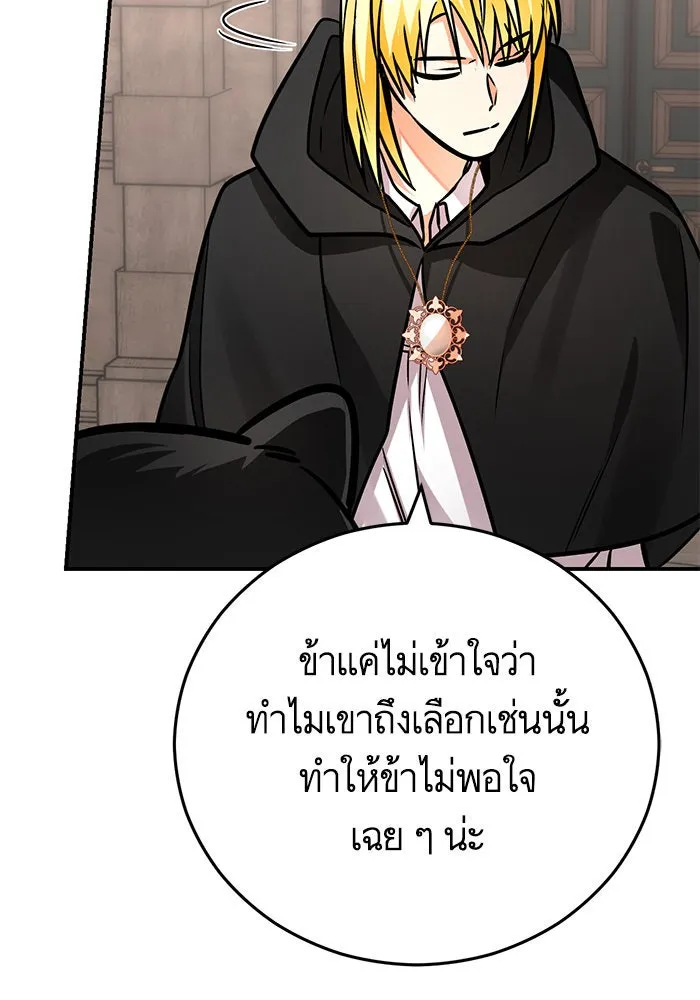 บุตรีดยุกขอไม่แต่งงานbrกับหนุ่มในฝัน ตอนที่ 100 รูปที่ 16