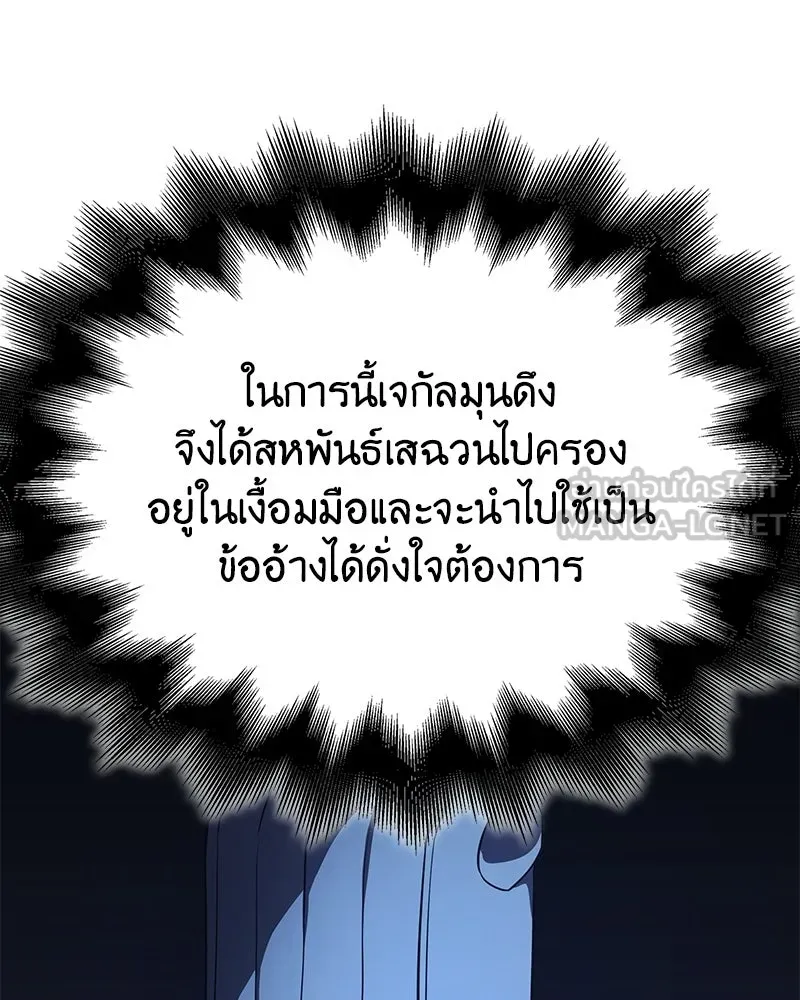 เกิดอีกทีเป็นว่าที่ประมุขลัทธิมาร ตอนที่ 148 รูปที่ 69
