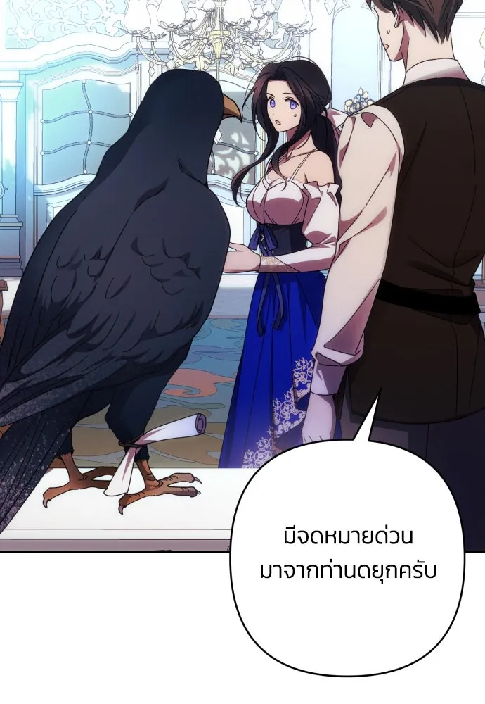 ฉันจะจีบท่านดยุกแดนเหนือ ตอนที่ 30 รูปที่ 85