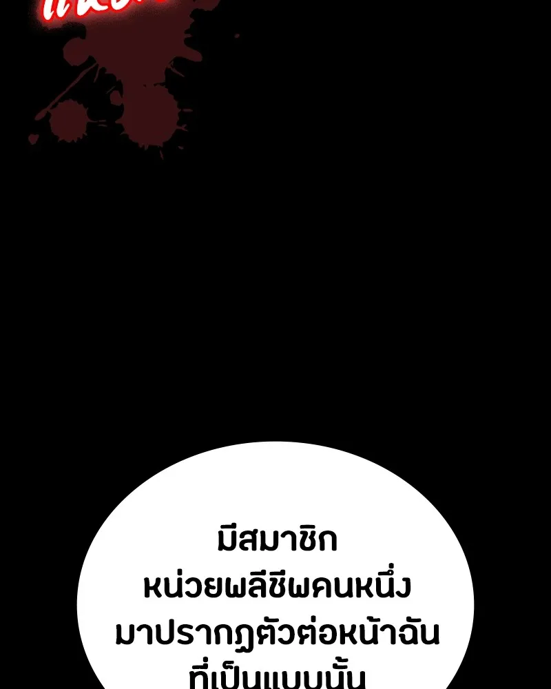 มือสังหารพันธุ์อมตะ ตอนที่ 24 รูปที่ 80