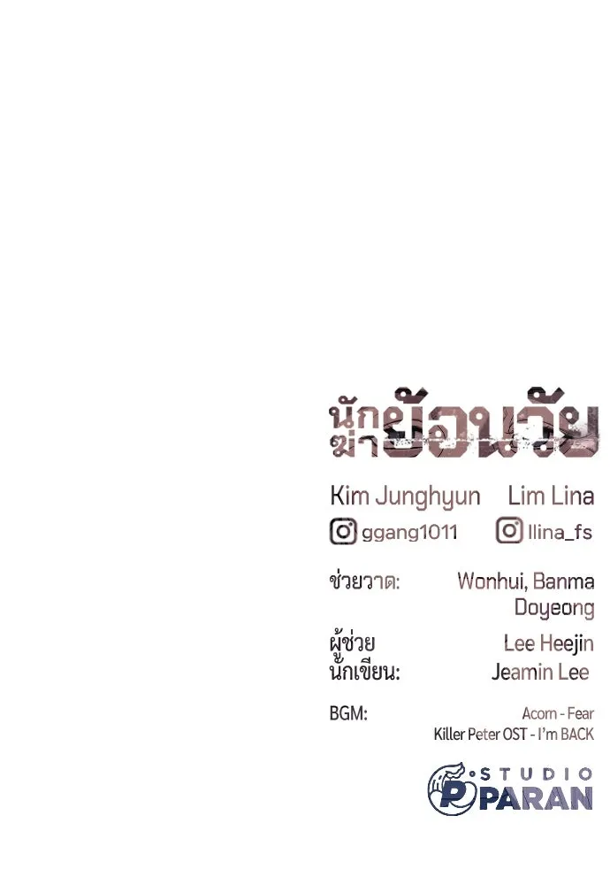 นักฆ่าย้อนวัย ตอนที่ 73 รูปที่ 199