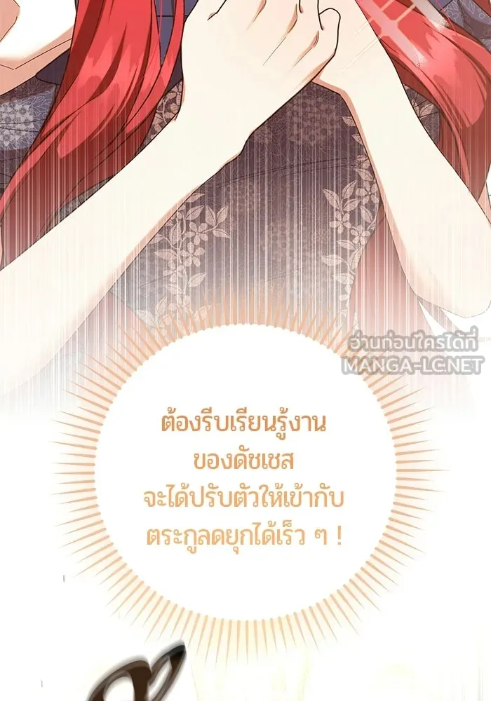 แด่ดยุกผู้สมบูรณ์แบบ ตอนที่ 36 รูปที่ 99