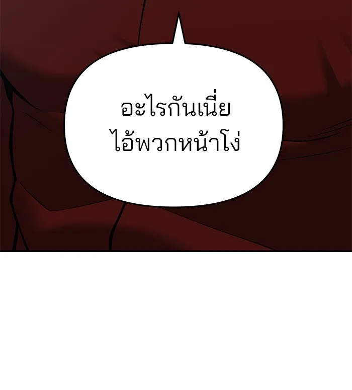 เลวฟาดเลว ตอนที่ 42 รูปที่ 199
