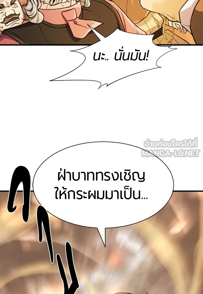 ยอดสถาปนิกผู้พิทักษ์อาณาจักร ตอนที่ 39 รูปที่ 69