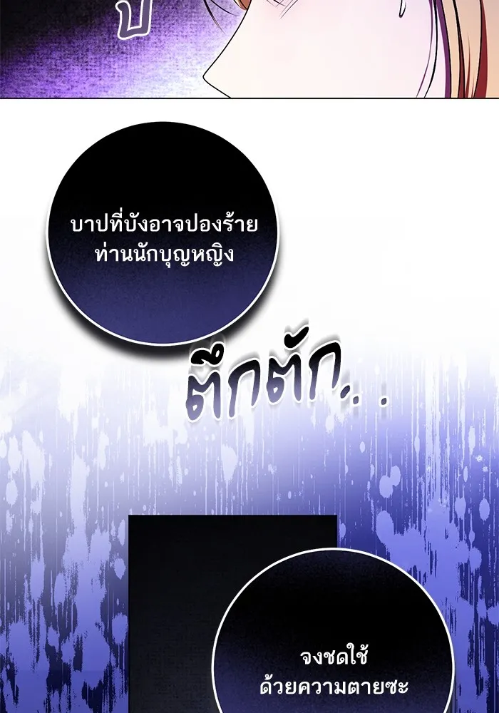 ทางหลุดพ้นของนักบุญลวง ตอนที่ 61 รูปที่ 10