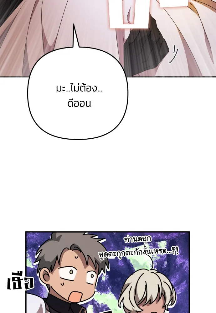 ฉันจะจีบท่านดยุกแดนเหนือ ตอนที่ 2 รูปที่ 100