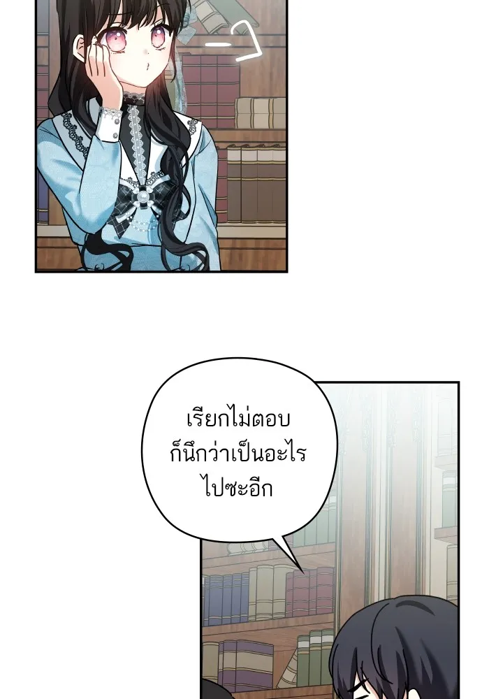 บุตรสาวของดยุกปีศาจ ตอนที่ 135 รูปที่ 10