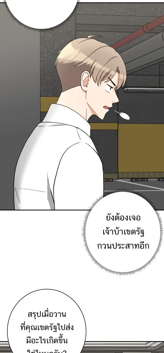 ตื่นมาอีกทีก็เป็นนายเอกไปซะแล้ว ตอนที่ 13 เรื่องเมื่อวานนายพูดจริงใช่ไหม รูปที่ 47