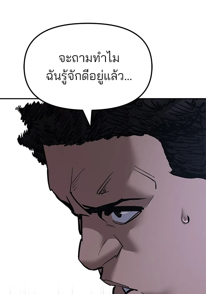 เลวฟาดเลว ตอนที่ 185 รูปที่ 124