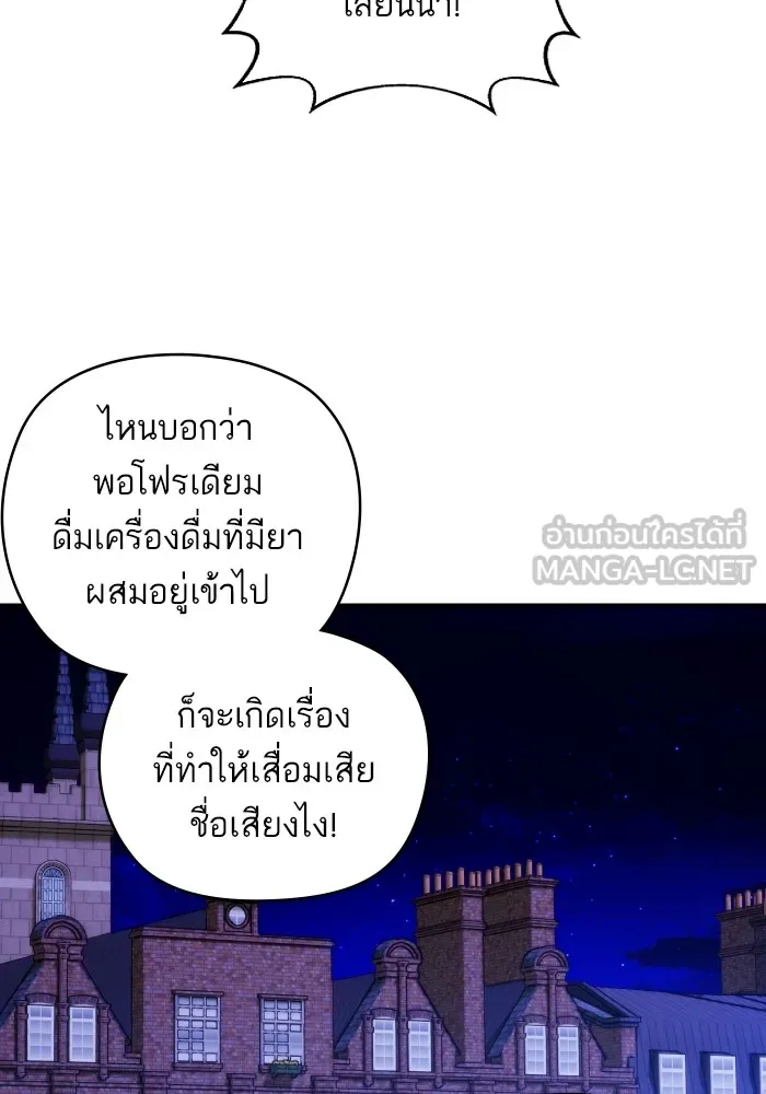 บุตรสาวของดยุกปีศาจ ตอนที่ 138 รูปที่ 3