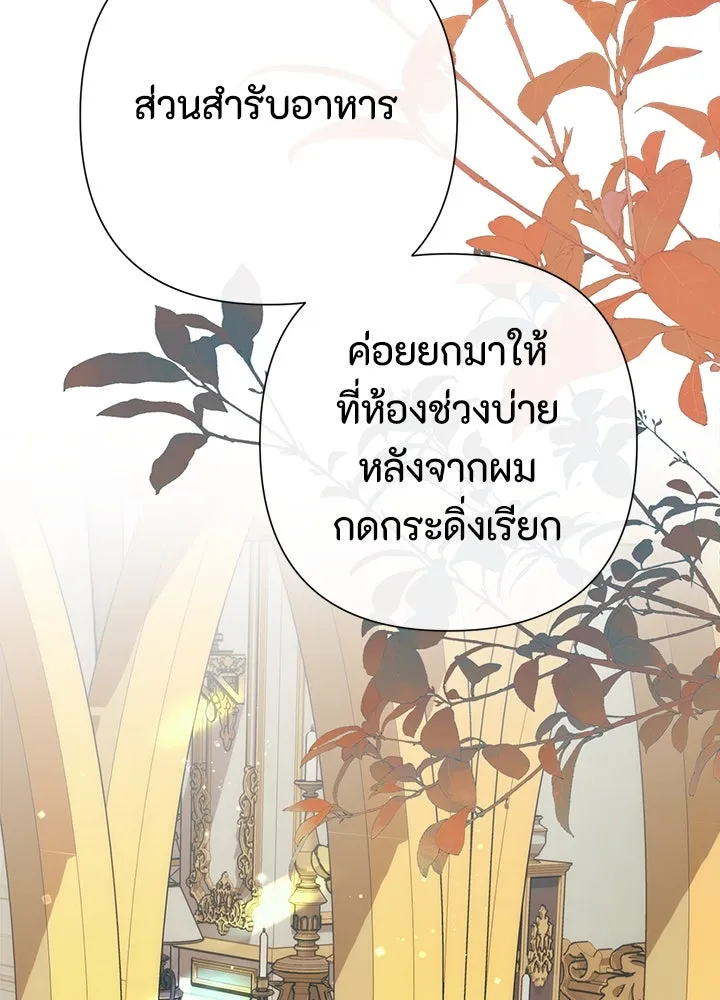 องค์ชายผู้อื้อฉาว ตอนที่ 115 รูปที่ 155