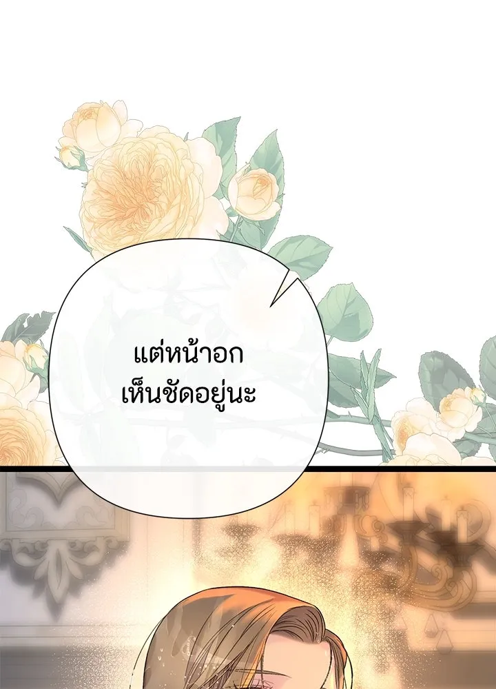 องค์ชายผู้อื้อฉาว ตอนที่ 98 รูปที่ 86