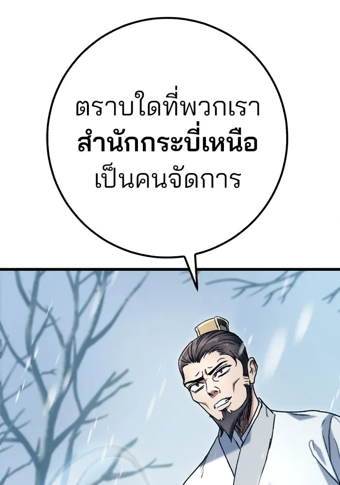 ดาบแห่งจักรพรรดิ ตอนที่ 4 รูปที่ 22