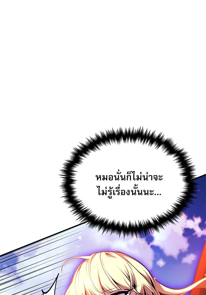 ศาสตราจารย์จำเป็นแห่งอะคาเดมี ตอนที่ 96 รูปที่ 104
