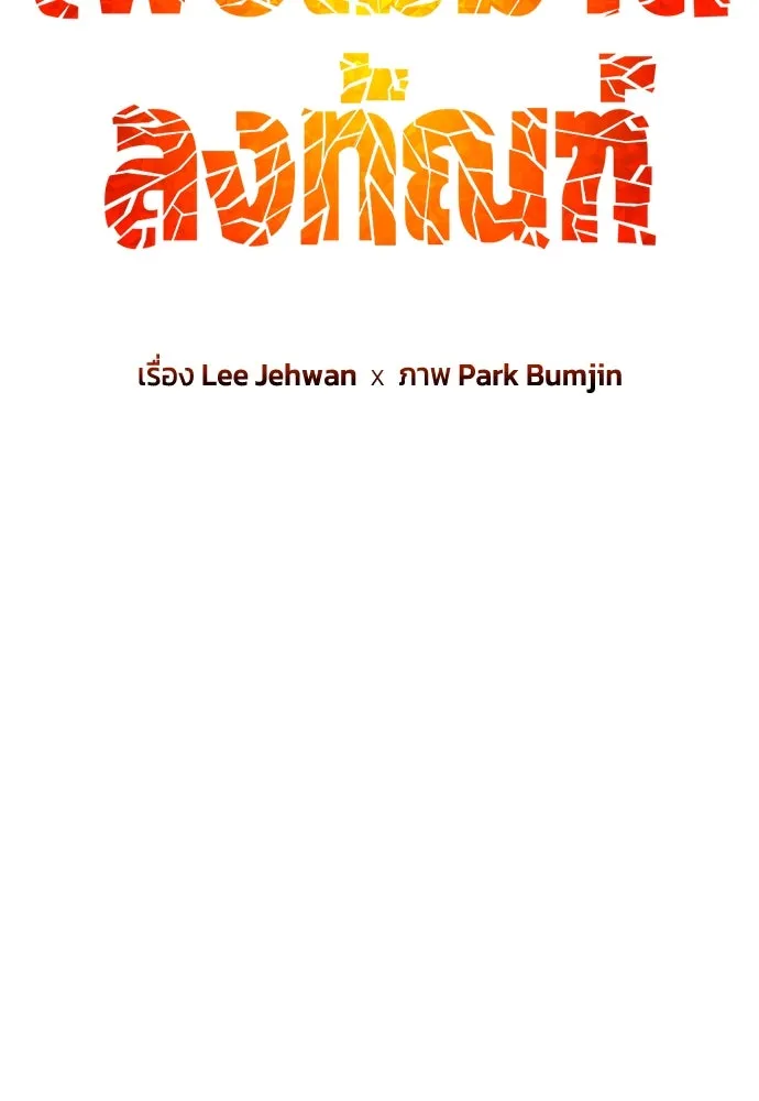 เพชฌฆาตลงทัณฑ์ ตอนที่ 19 รูปที่ 22