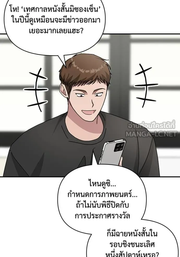 ฉันเนี่ยนะ ตอนที่ 23 รูปที่ 89