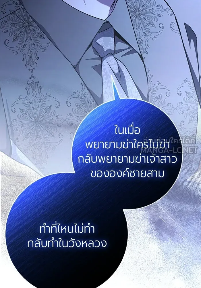 แด่ดยุกผู้สมบูรณ์แบบ ตอนที่ 32 รูปที่ 96