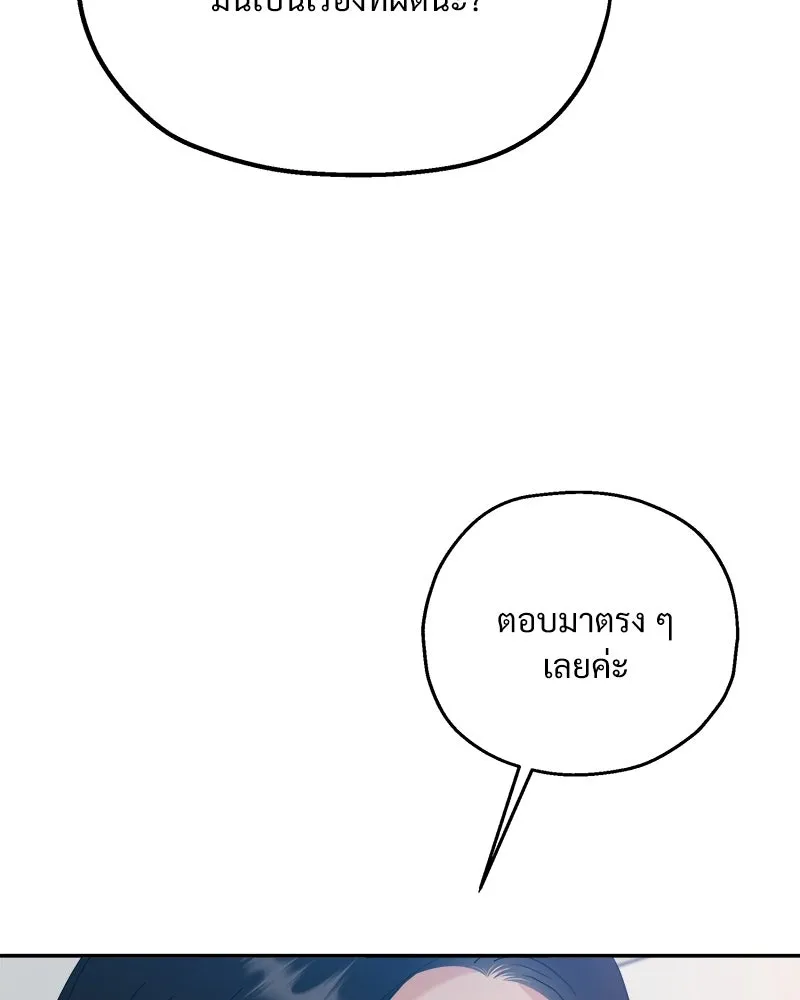 Pyramid Game เกมพีระมิด ตอนที่ 87 รูปที่ 85