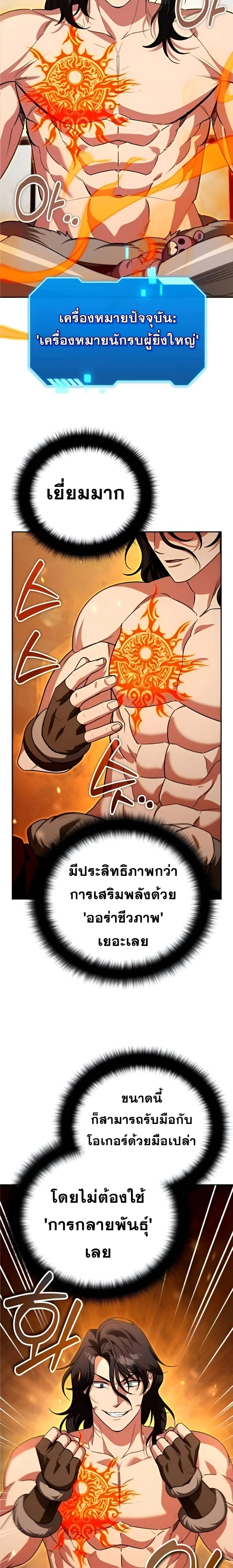 Sovereign of the Infinite Clones ร_างโคลนของฉ_นกำล_งกลายเป_นตำนาน ตอนที่ ตอนที่ 34 รูปที่ 12