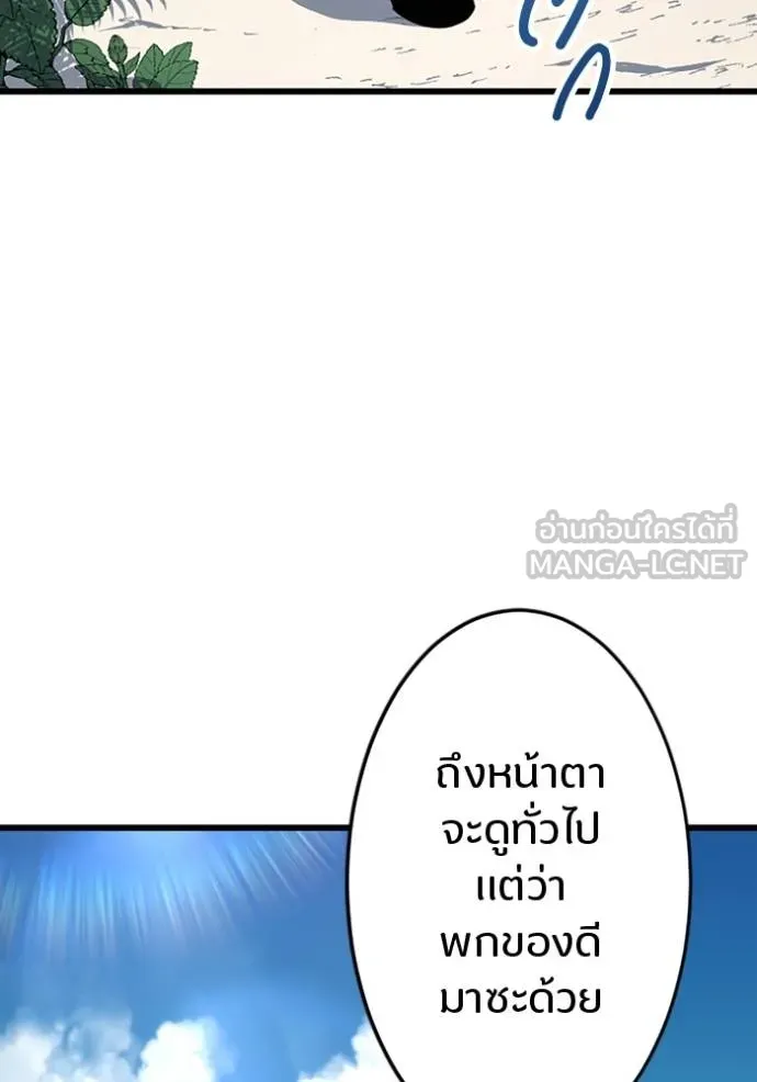 โคตรอาวุธลับ ตอนที่ 35 รูปที่ 84