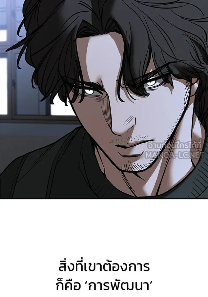 เลวฟาดเลว ตอนที่ 156 รูปที่ 122