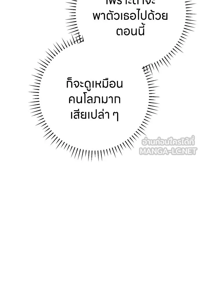 รักไร้ราคา ตอนที่ 51 รูปที่ 108
