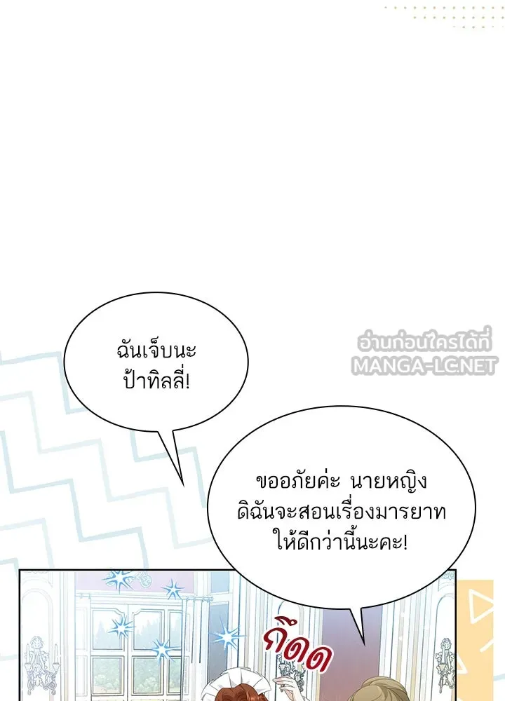 อดีตภรรยาของพระเอกหนุ่มจอมคลั่งรัก ตอนที่ 19 รูปที่ 78