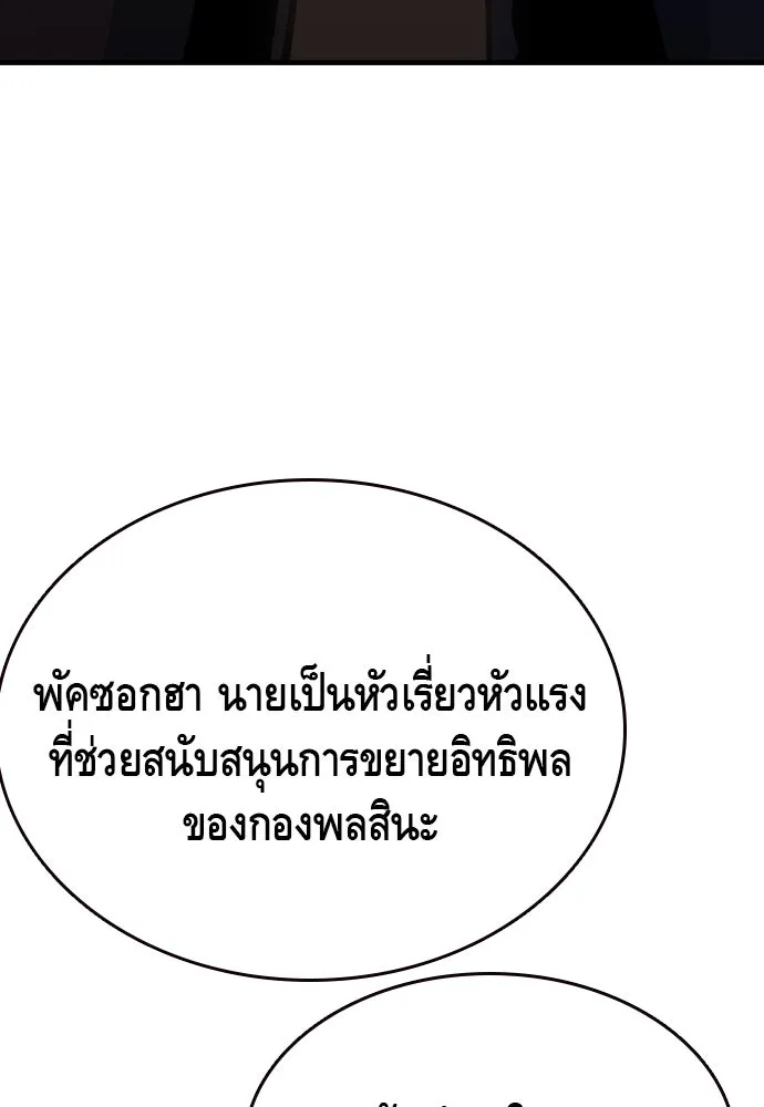 King Game ตอนที่ 73 ฮวังมูเจ (7) รูปที่ 5