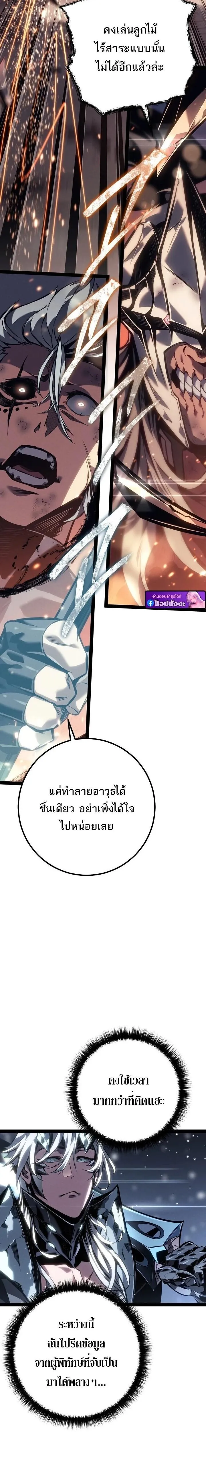 Regressing as the Reincarnated Bastard of the Sword Clan ตอนที่ ตอนที่ 87 รูปที่ 20