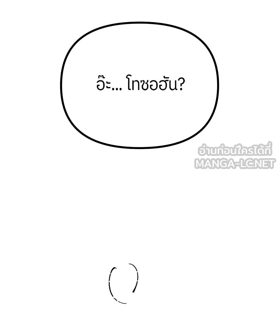 ย้อนเวลามาเป็นมักเน่ ตอนที่ 2 รูปที่ 141