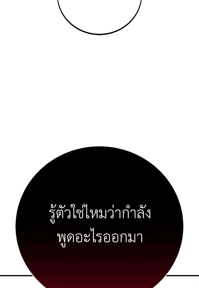 ไอ้เพลเยอร์นั่น ฉันฆ่ามันเอง ตอนที่ 103 รูปที่ 121