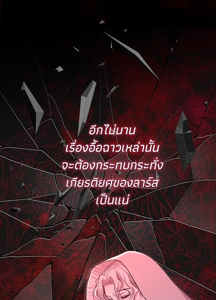 องค์ชายผู้อื้อฉาว ตอนที่ 101 รูปที่ 103