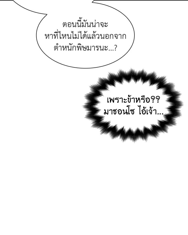 เกิดอีกทีเป็นว่าที่ประมุขลัทธิมาร ตอนที่ 11 รูปที่ 175