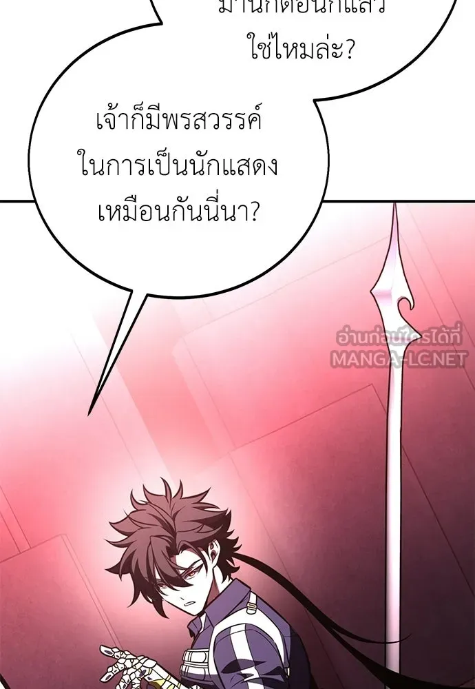 ไอ้เพลเยอร์นั่น ฉันฆ่ามันเอง ตอนที่ 110 รูปที่ 33