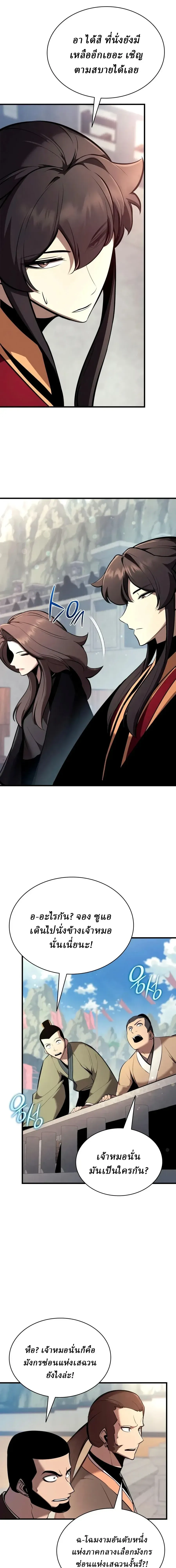 Rebirth of the Divine Demon การหวนค_นของมารสวรรค_ผ_พ_ช_ตใต_หล_า ตอนที่ ตอนที่ 48 รูปที่ 13