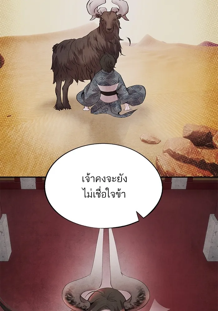 อาซา ตอนที่ 43 ความไม่รู้ รูปที่ 50