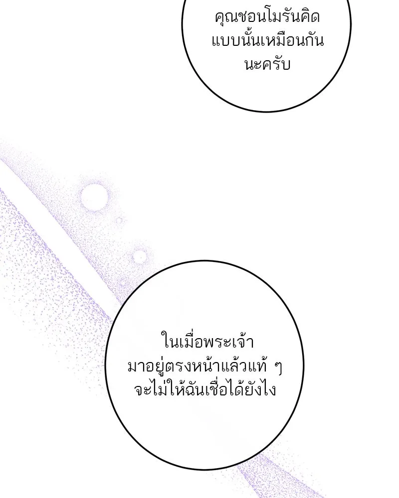 ตำนานเทพธิดาตกสวรรค์ ตอนที่ 61 รูปที่ 76