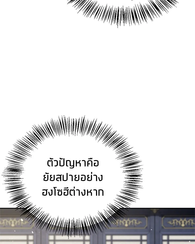 สุดยอดเทรนเนอร์แห่งยุทธภพ ตอนที่ 45 เหตุผลที่สองและข้อเสนอ รูปที่ 82