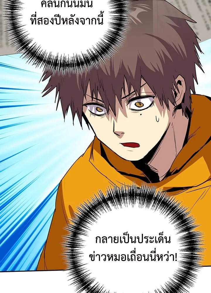 นักเลงกระจอกย้อนเวลามาทวงแค้น ตอนที่ 61 รูปที่ 70