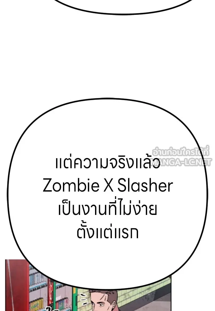 Zombie X Slasher ตอนที่ ถ้อยคำส่งท้าย รูปที่ 24