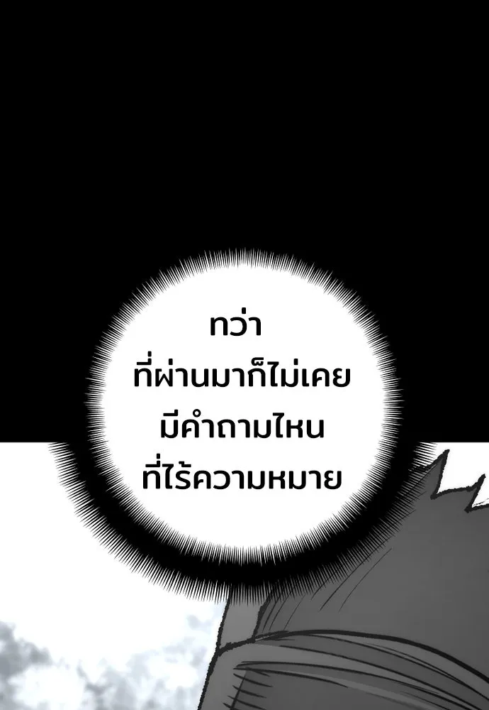 เส้นทางสู่เทพมาร ตอนที่ 51 รูปที่ 101