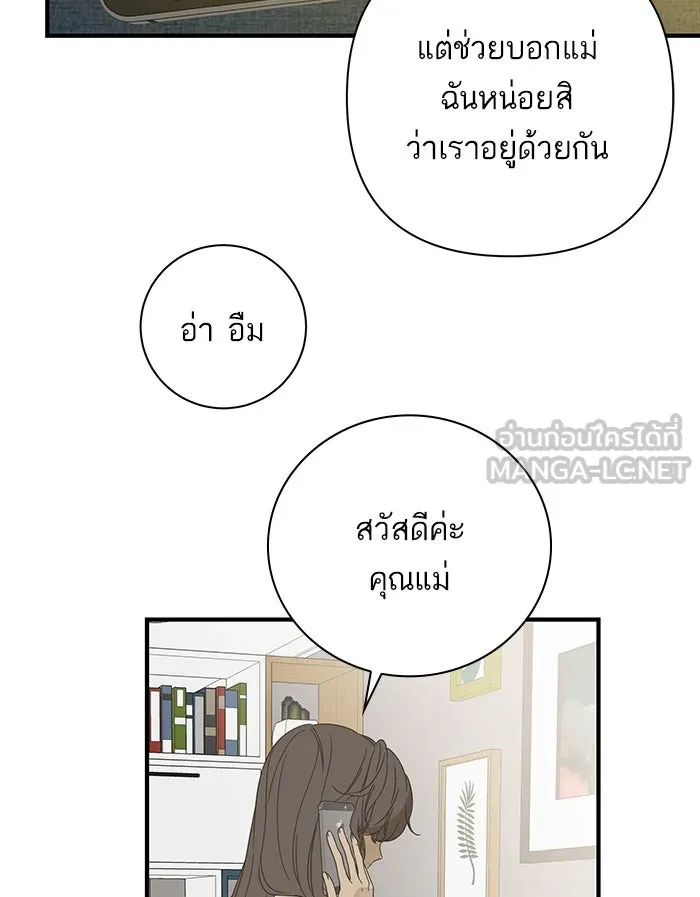 ฉันมันร้าย หรือเพราะโลกไม่น่ารัก ตอนที่ 99 รูปที่ 21