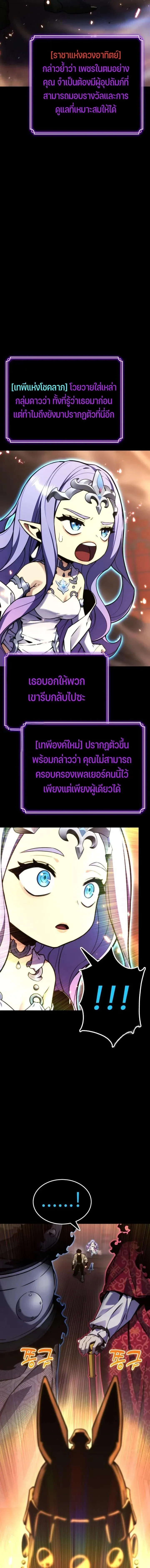 Artifact-Devouring Player ตอนที่ ตอนที่ 36 รูปที่ 17