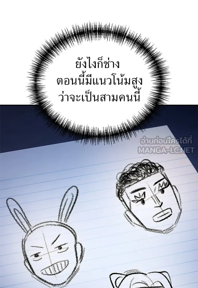 ผู้เชี่ยวชาญวันสิ้นโลก ตอนที่ 8 รูปที่ 12