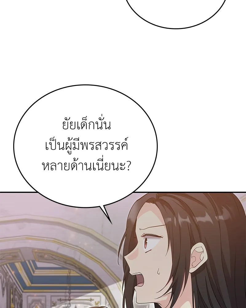 ลูกคนนี้ขอเปลี่ยนตอนจบ ตอนที่ 18 รูปที่ 50